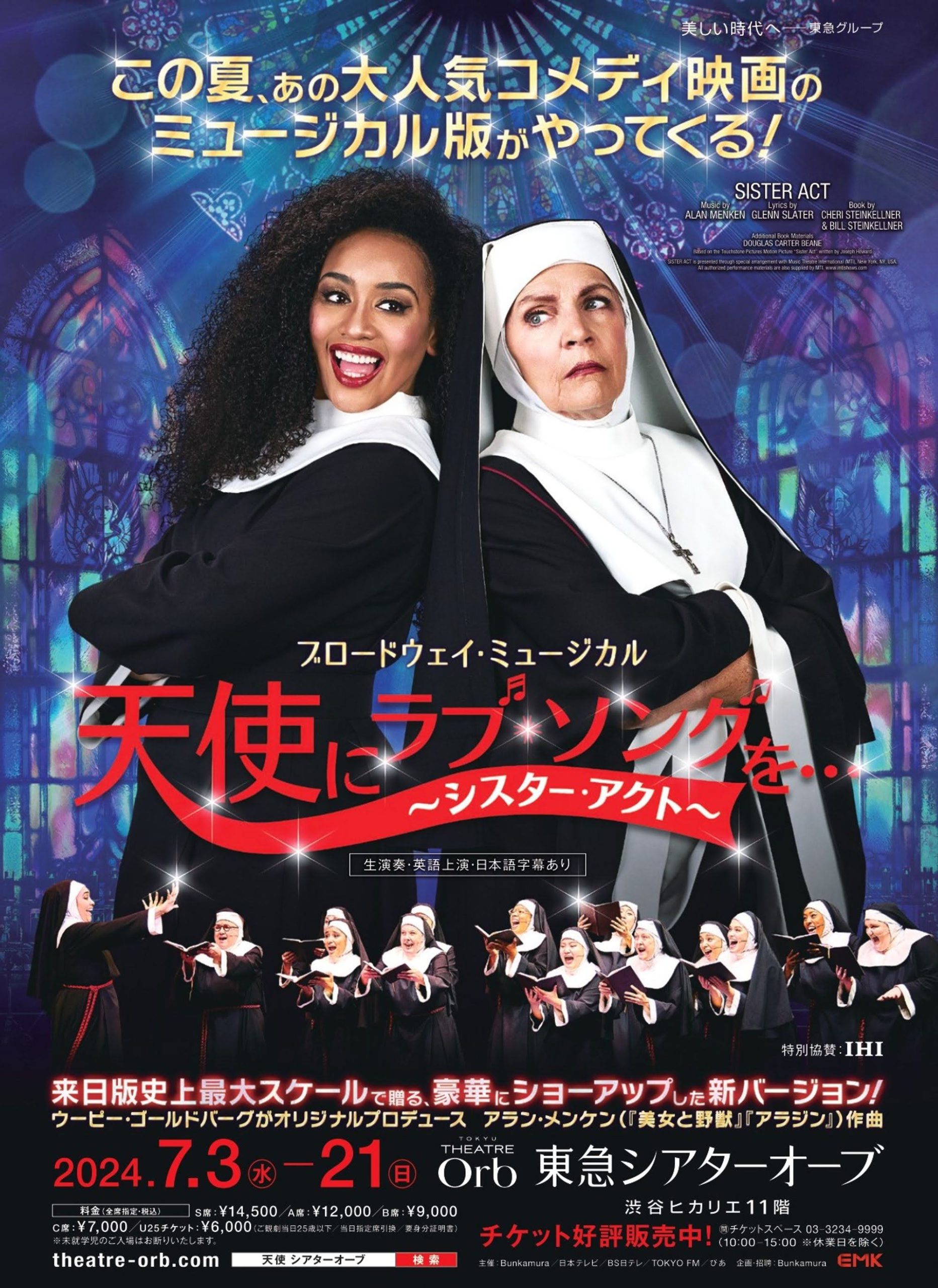 USオリジナル映画ポスター SISTER ACT (天使にラブソングを